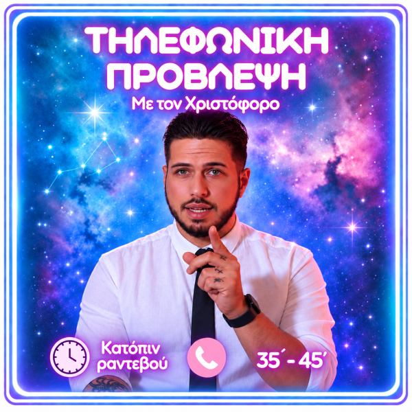 Τηλεφωνικά by Χριστόφορος