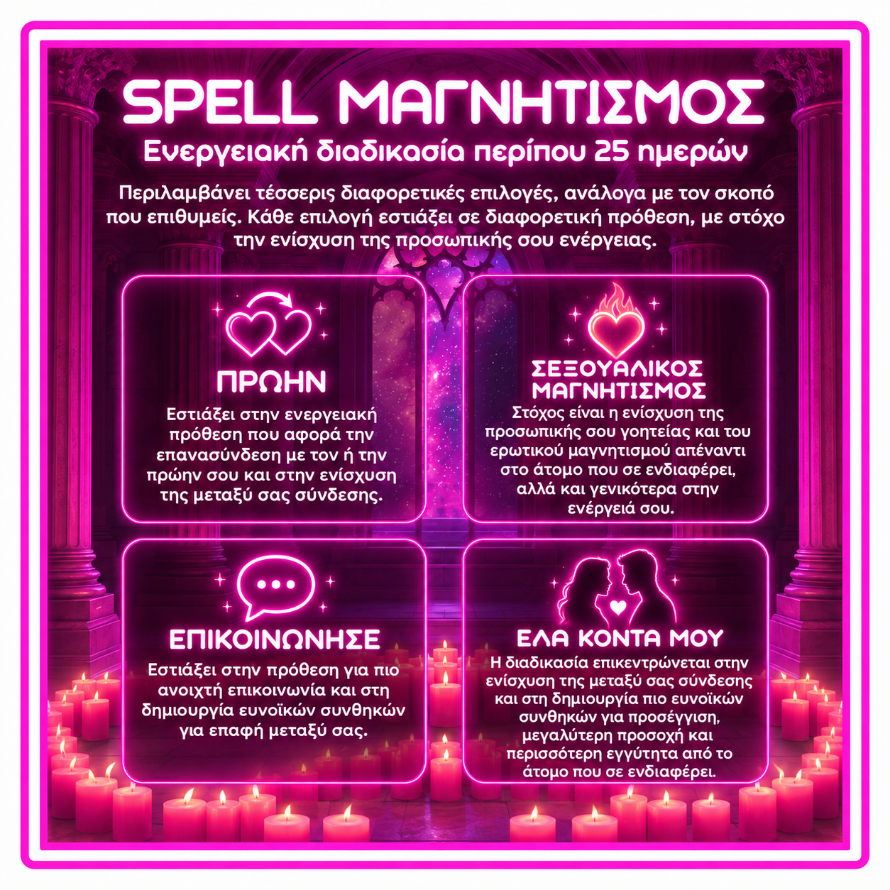 Spell & Μαγνητισμός - Image 2