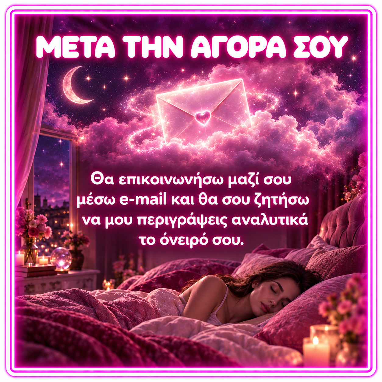 Ερμηνεία ονείρου - Image 3
