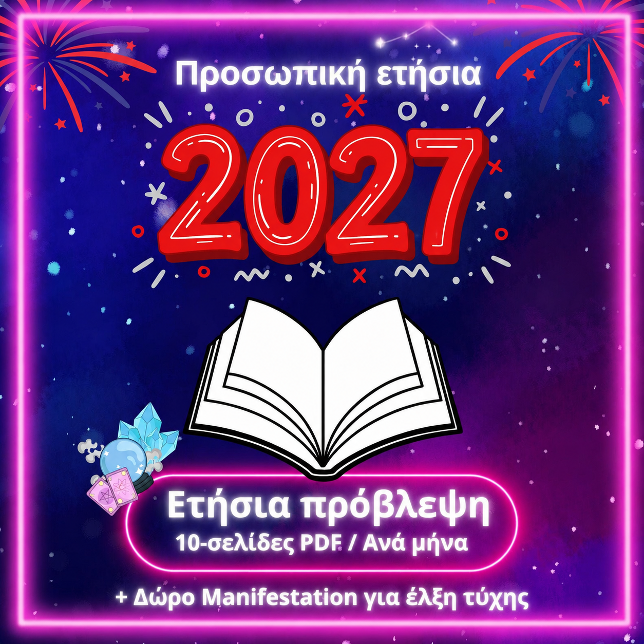 Ετήσια 2027 - Image 2