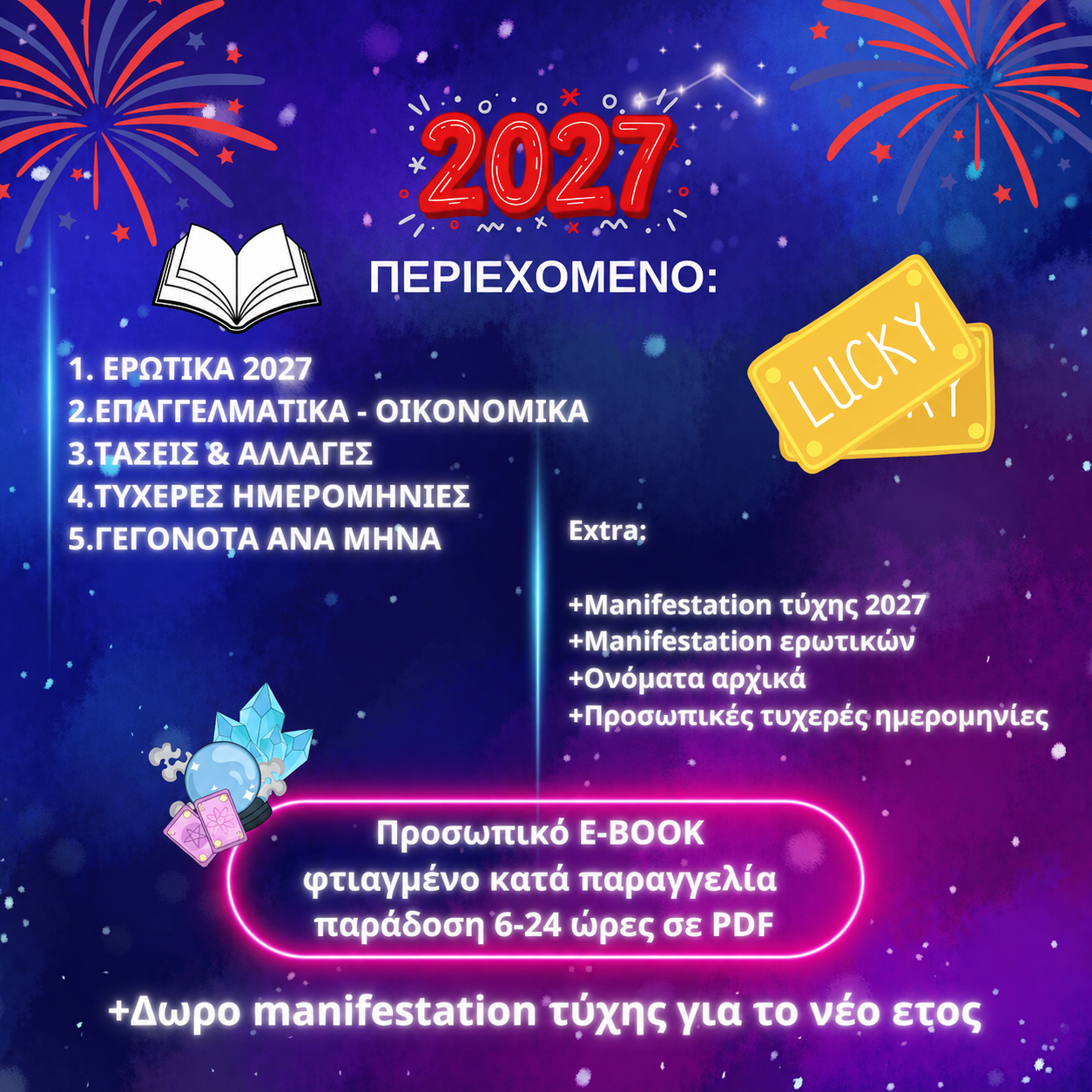 Ετήσια 2027 - Image 3